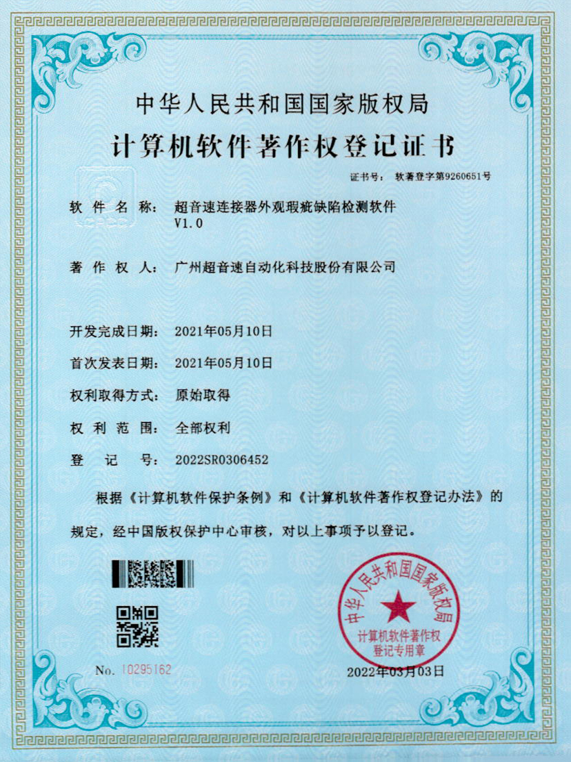 27-雷火连接器外观瑕疵缺陷检测软件V1.0