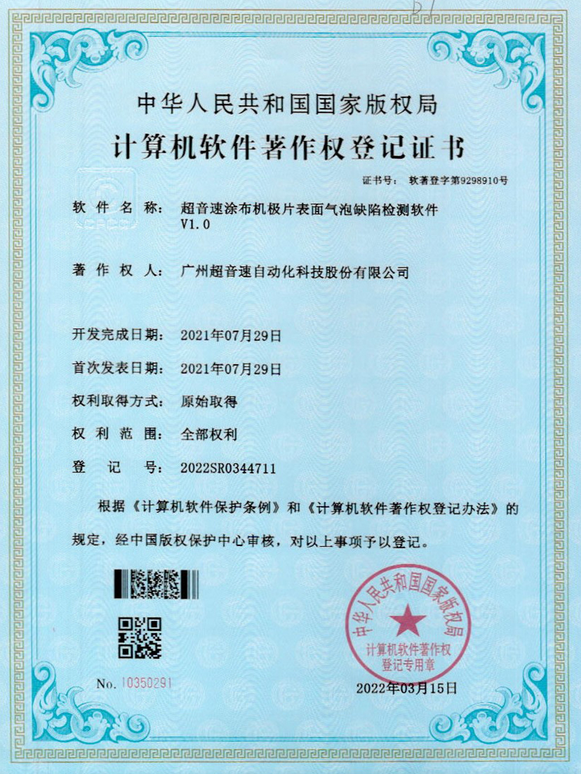 39-雷火涂布机极片表面气泡缺陷检测软件V1.0