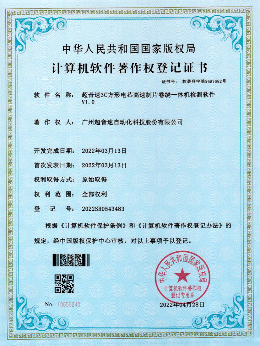 45-雷火3C方形电芯高速制片卷绕一体机检测软件V1.0