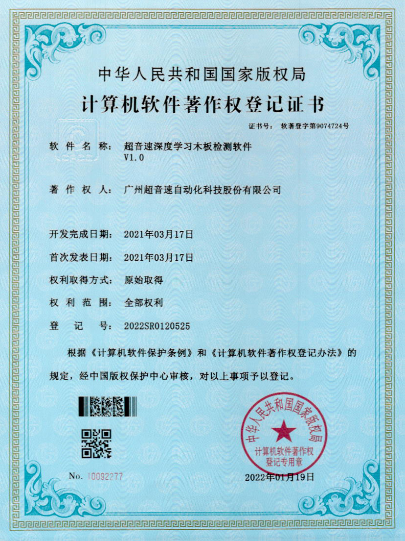 19-雷火深度学习木板检测软件V1.0