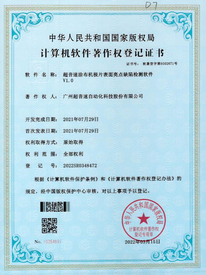 37-雷火涂布机极片表面亮点缺陷检测软件V1.0