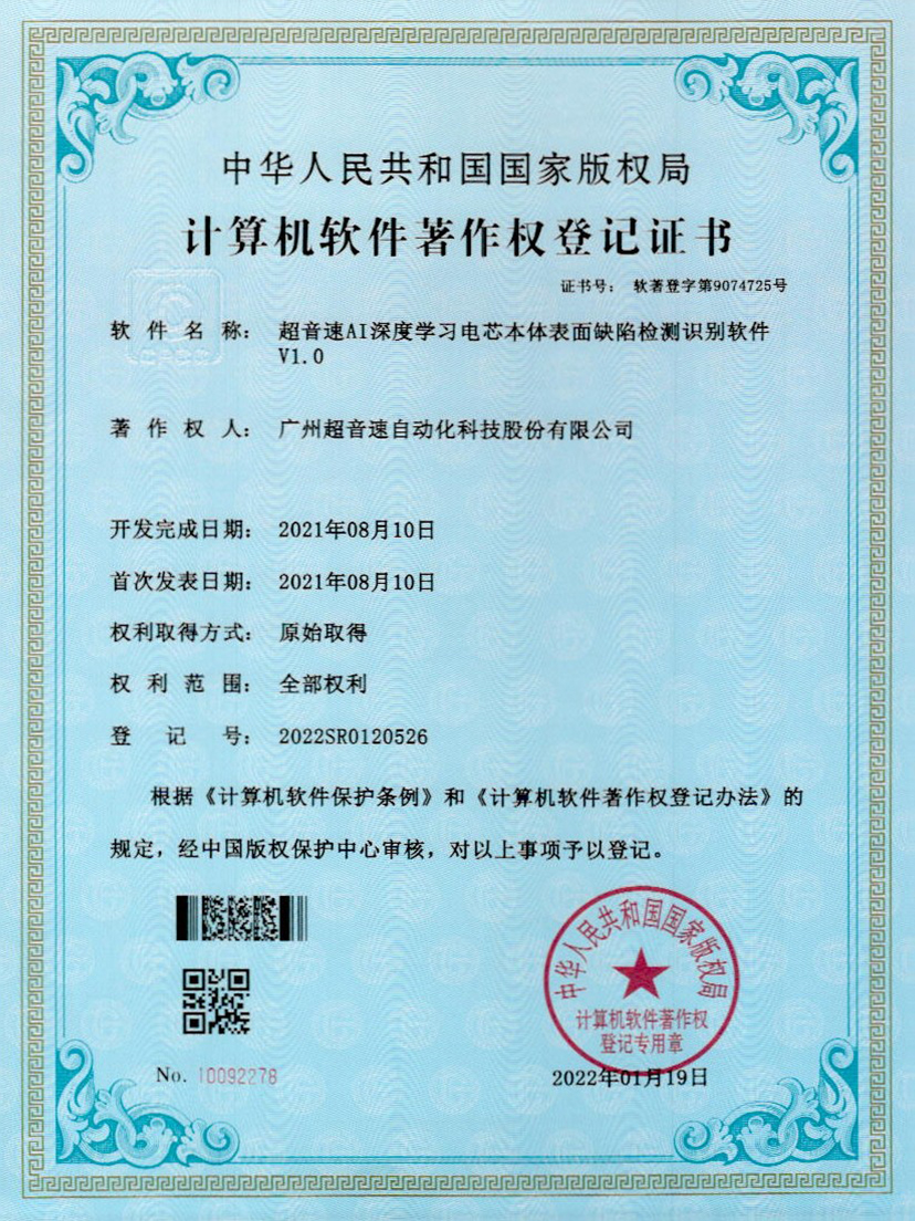 03-雷火AI深度学习电芯本体表面缺陷检测识别软件V1.0