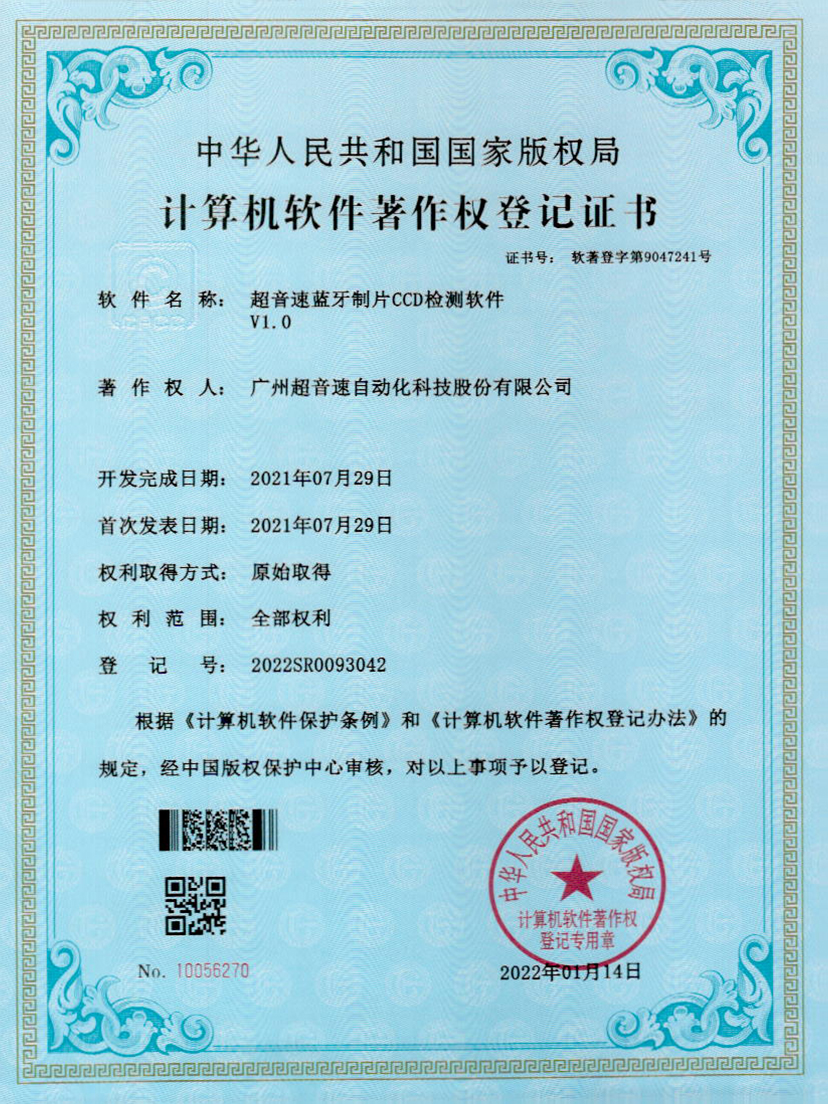 11-雷火蓝牙制片CCD检测软件V1.0