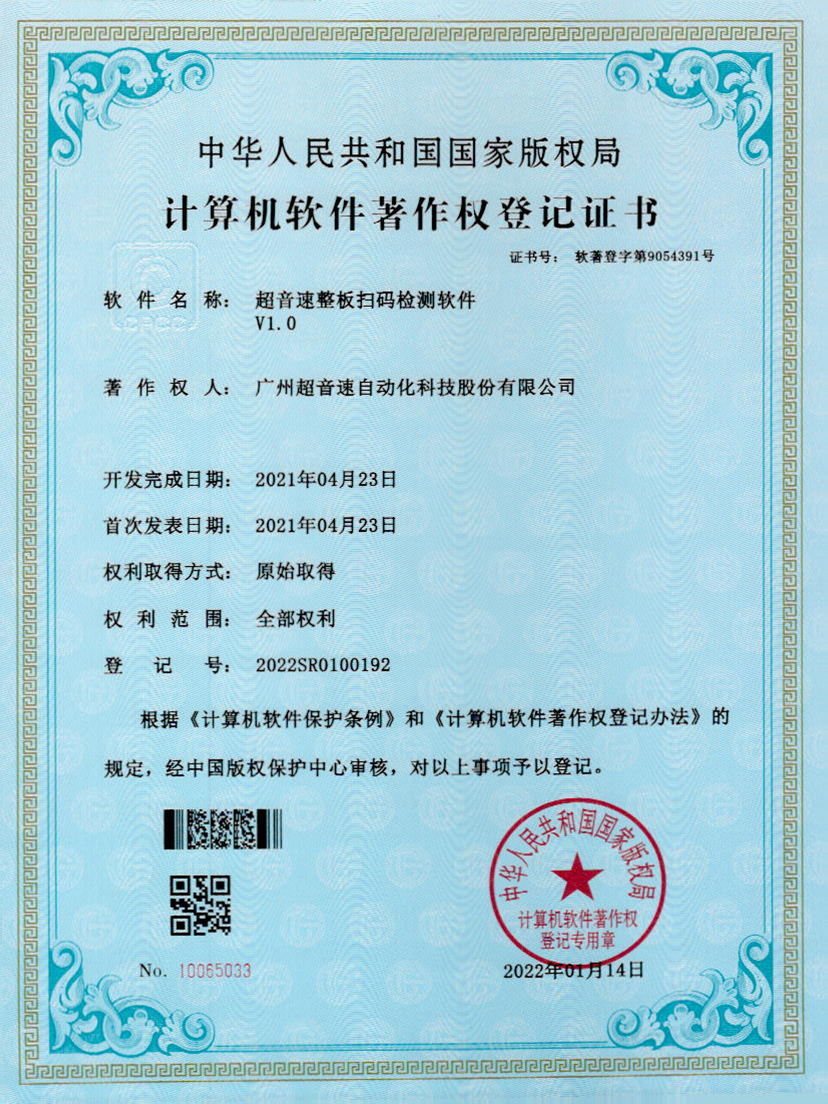 24-雷火整板扫码检测软件V1.0