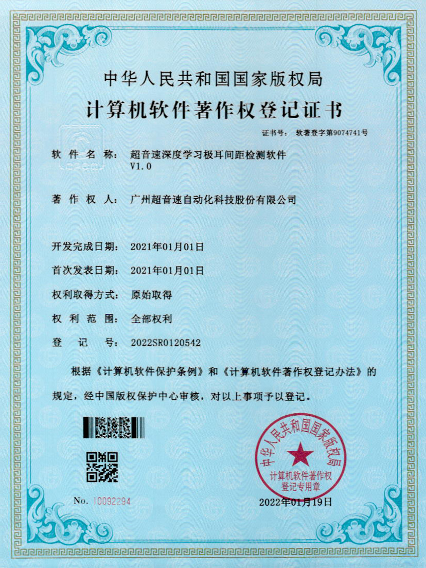 18-雷火深度学习极耳间距检测软件V1.0