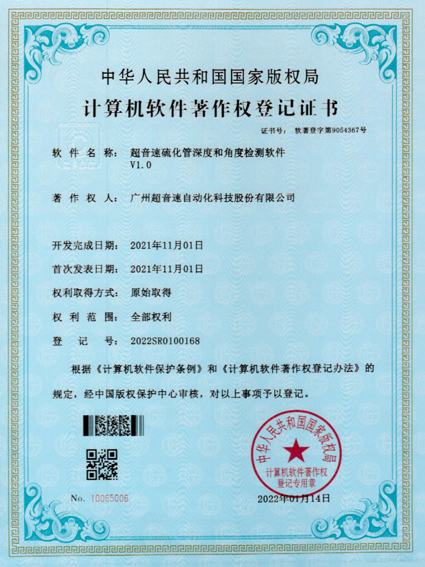 12-雷火硫化管深度和角度检测软件V1.0