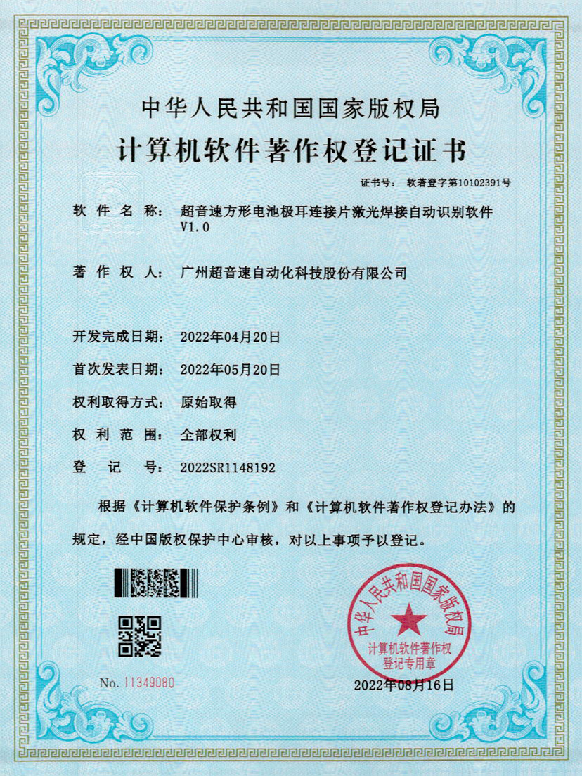 52-雷火方形电池极耳连接片激光焊接自动识别软件V1.0