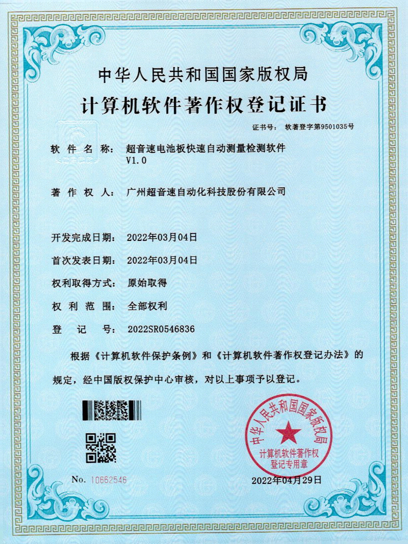 48-雷火电池板快速自动测量检测软件V1.0