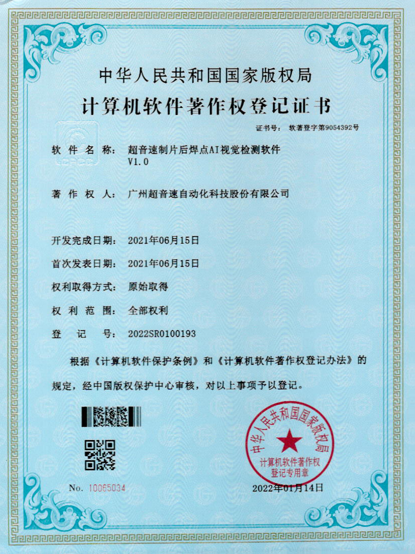 25-雷火制片后焊点AI视觉检测软件V1.0