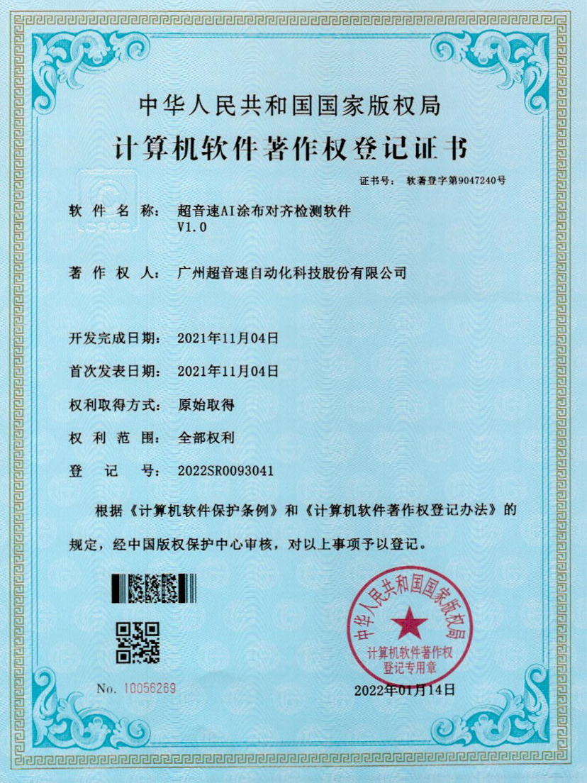 06-雷火AI涂布对齐检测软件V1.0