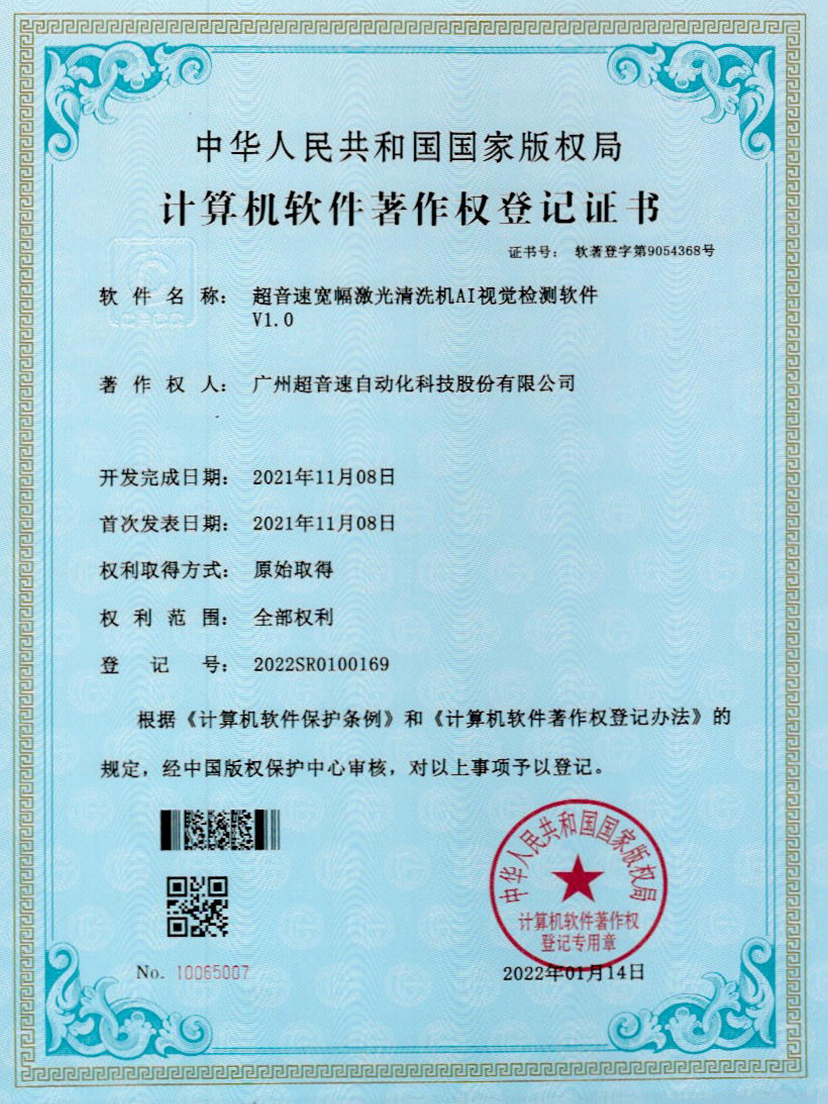 10-雷火宽幅激光清洗机AI视觉检测软件V1.0