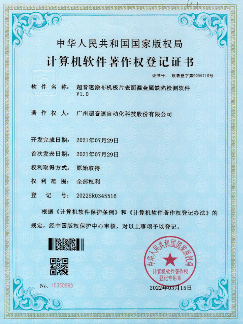 38-雷火涂布机极片表面漏金属缺陷检测软件V1.0