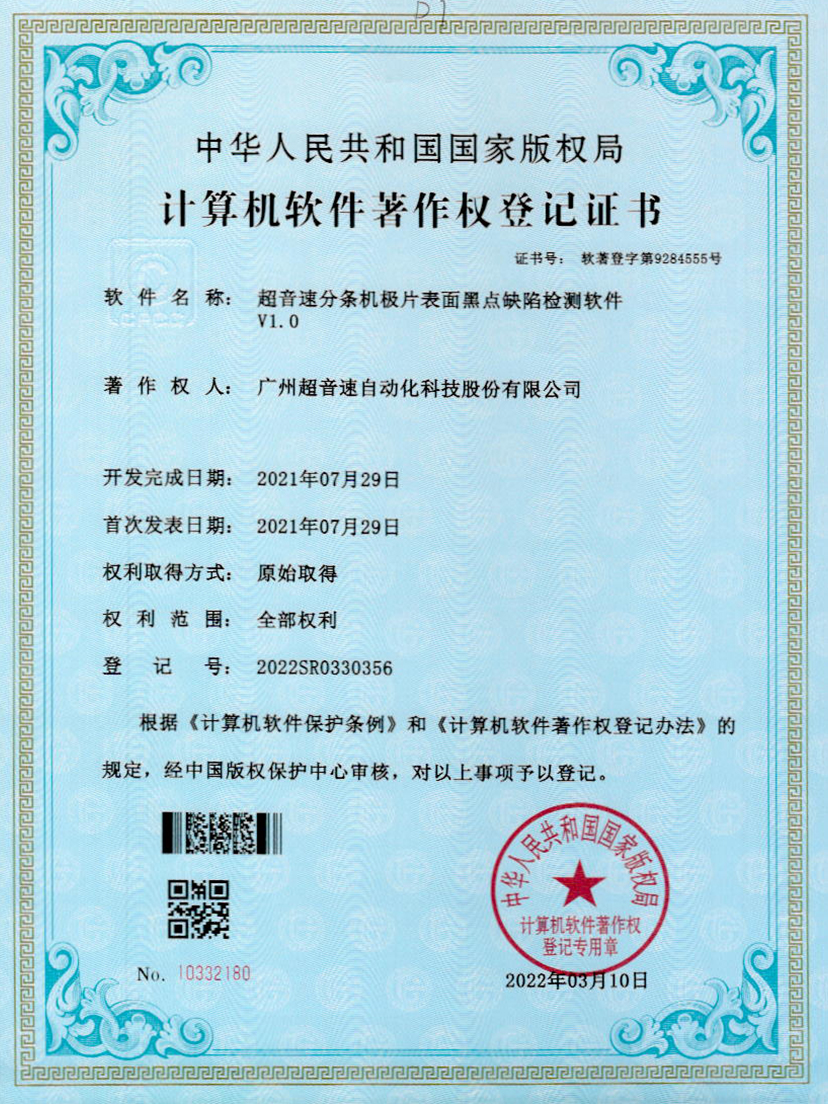 30-雷火分条机极片表面黑点缺陷检测软件V1.0