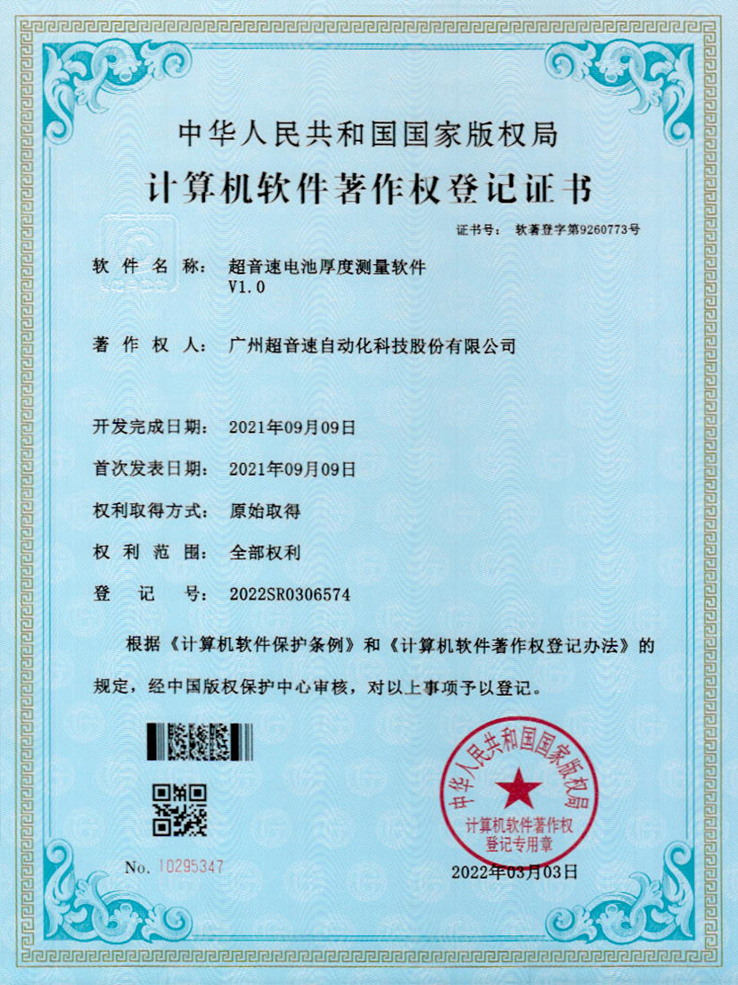 28-雷火电池厚度测量软件V1.0