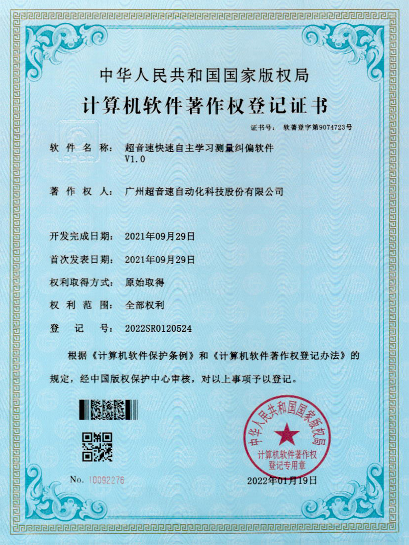 09-雷火快速自主学习测量纠偏软件V1.0