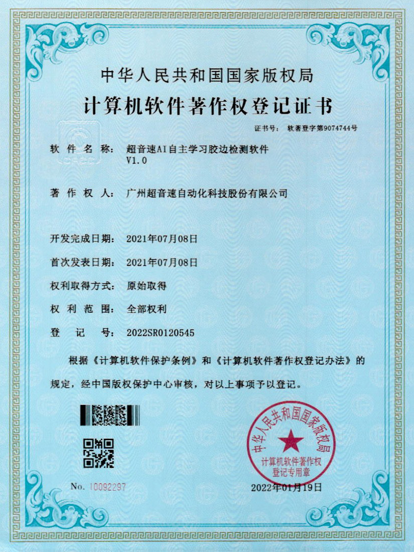 07-雷火AI自主学习胶边检测软件V1.0