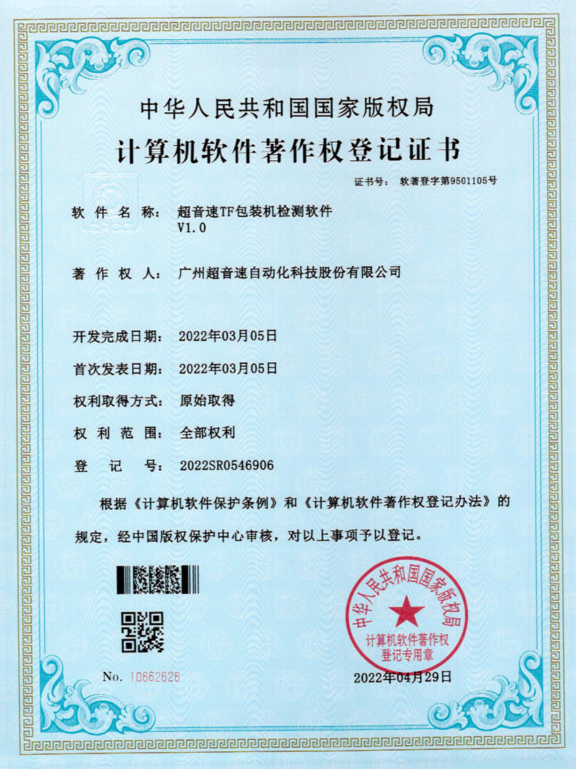 46-雷火TF包装机检测软件V1.0