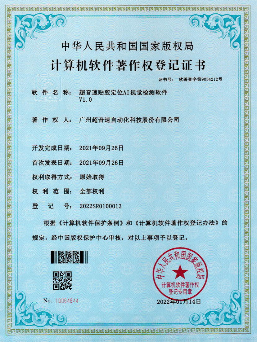 22-雷火贴胶定位AI视觉检测软件V1