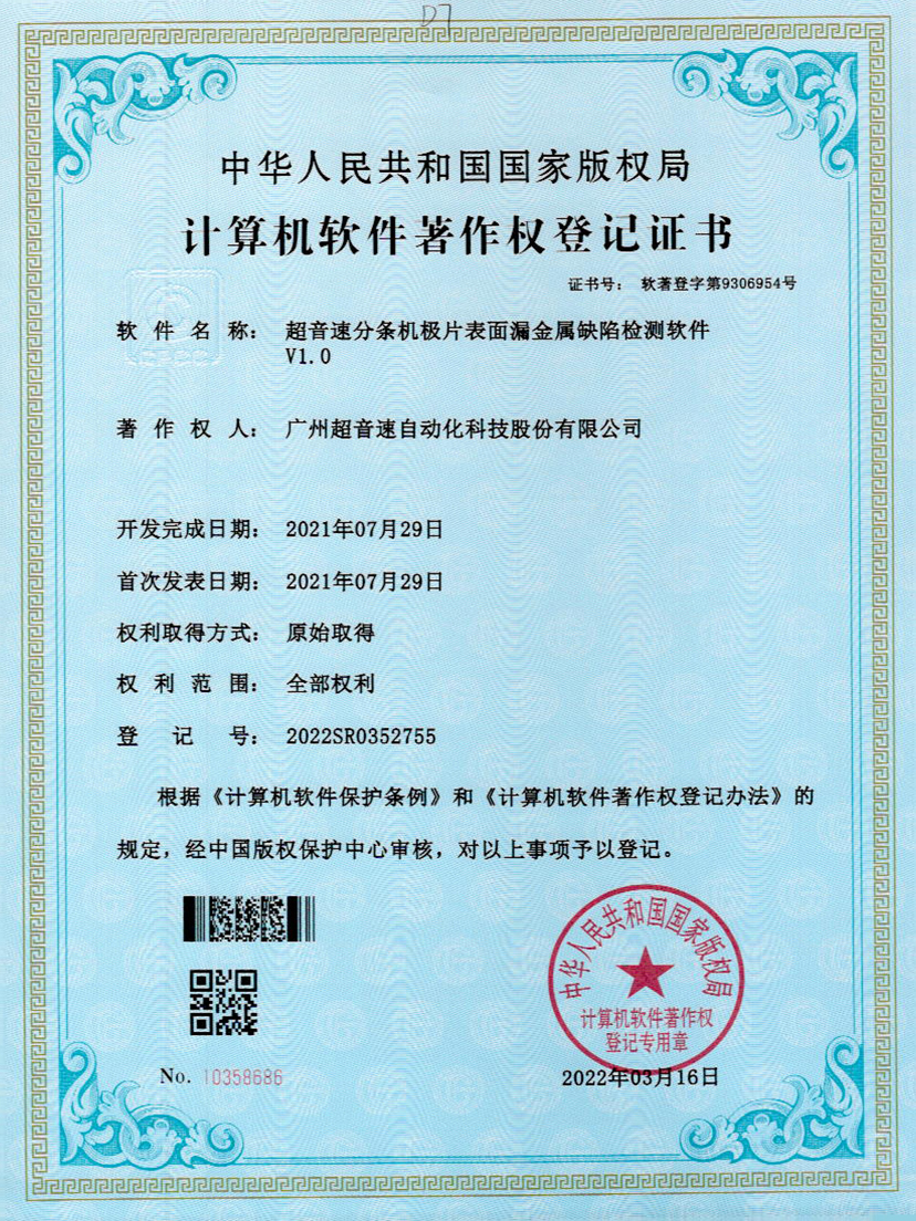 32-雷火分条机极片表面漏金属缺陷检测软件V1.0