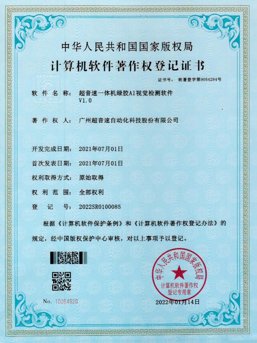 23-雷火一体机绿胶AI视觉检测软件V1.0