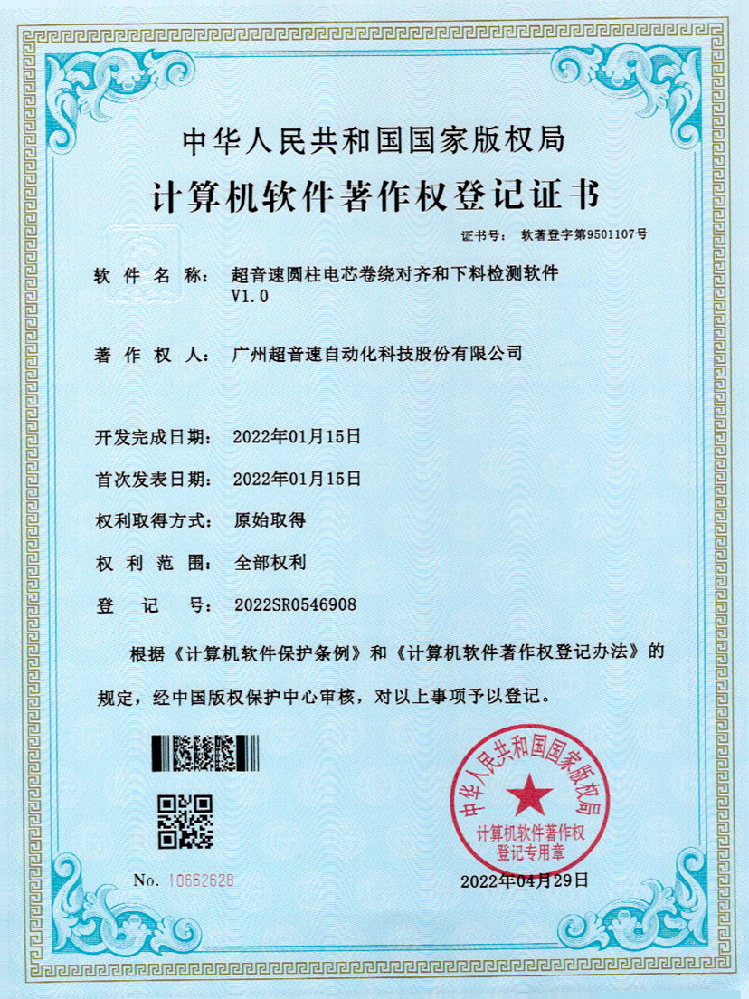 43-雷火圆柱电芯卷绕对齐和下料检测软件V1.0