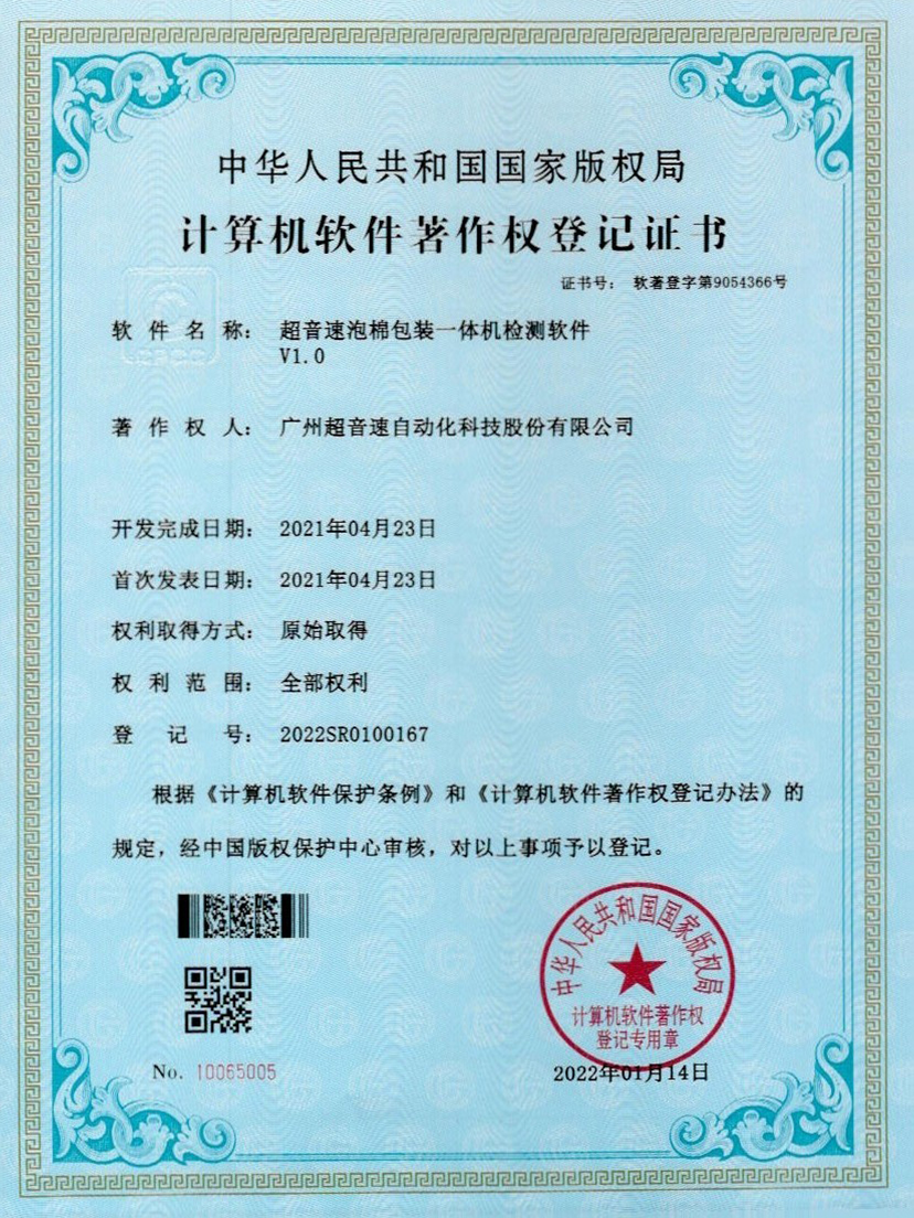 13-雷火泡棉包装一体机检测软件V1.0