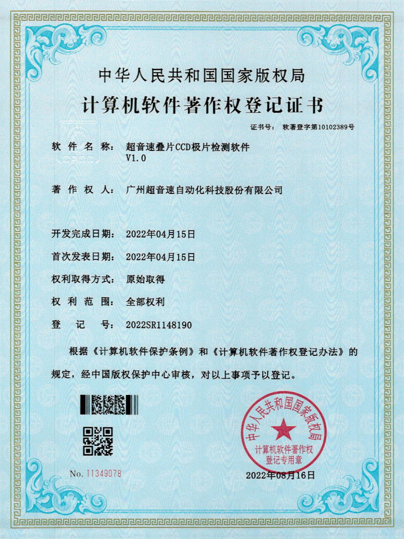 50-雷火叠片CCD极片检测软件V1.0