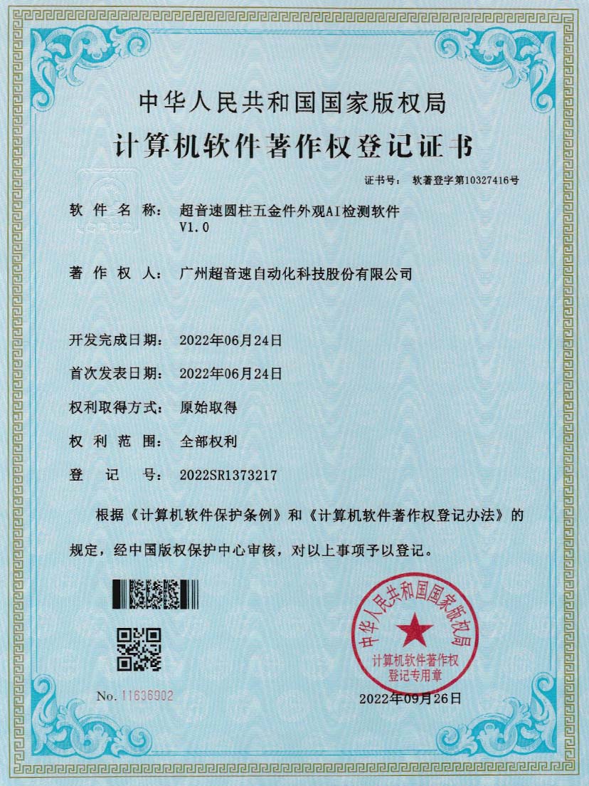 6-雷火圆柱五金件外观AI检测软件V1.0