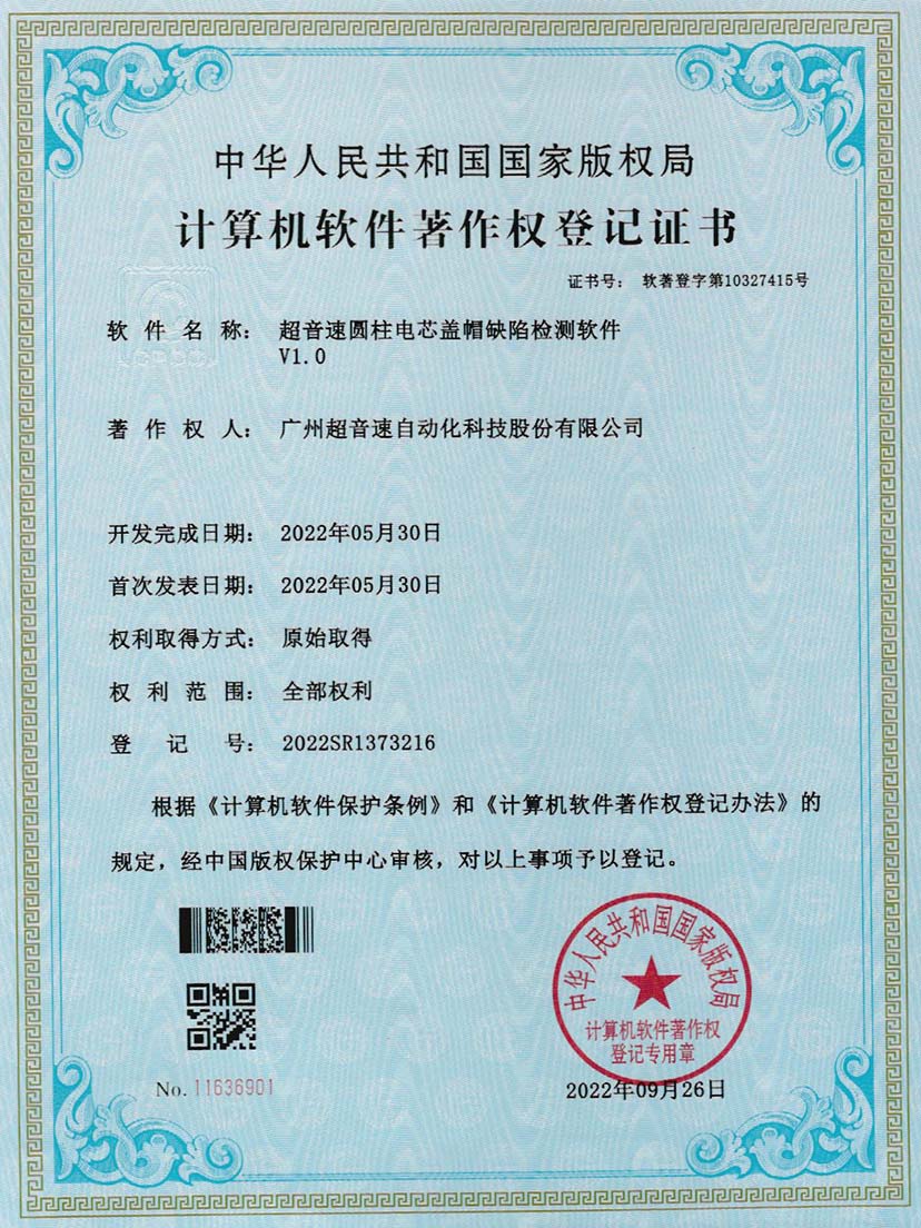 3-雷火圆柱电芯盖帽缺陷检测软件V1.0