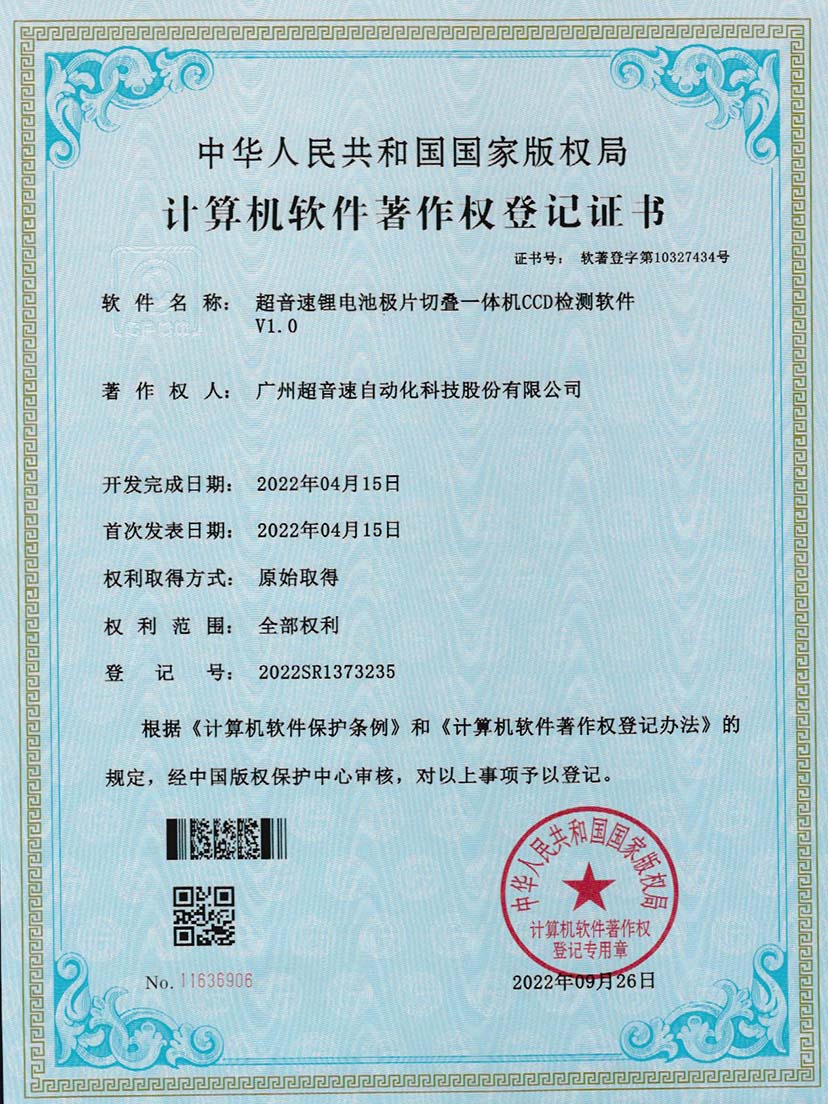 8-雷火锂电池极片切叠一体机CCD检测软件V1.0