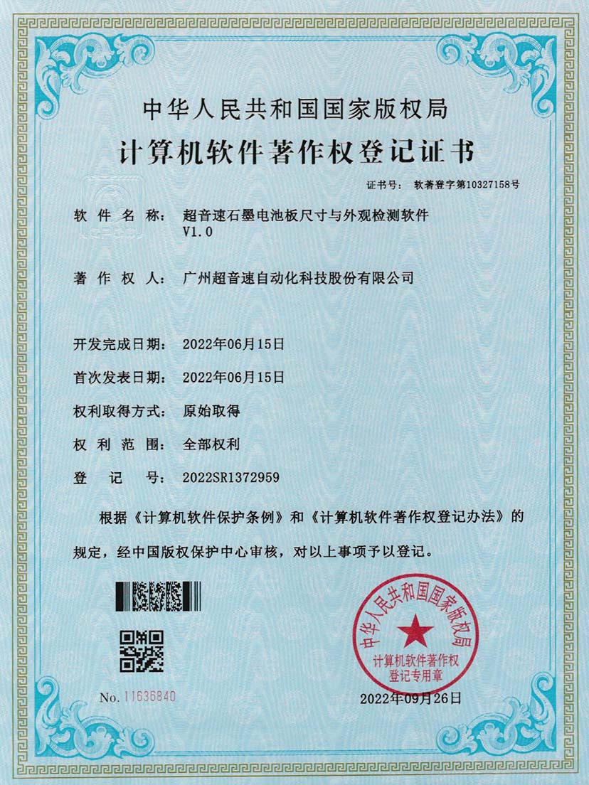 5-雷火石墨电池板尺寸和外观检测软件V1.0